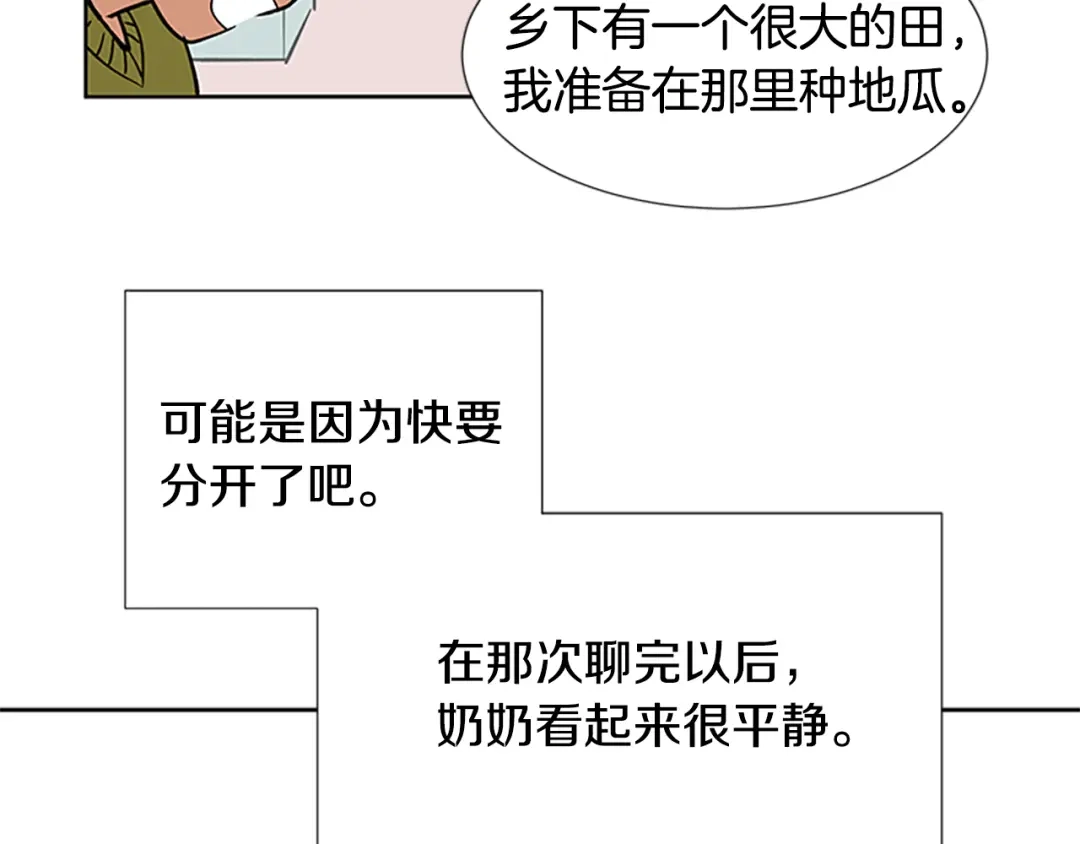 《柠檬味恋人》第99话 外传（上） 第83页