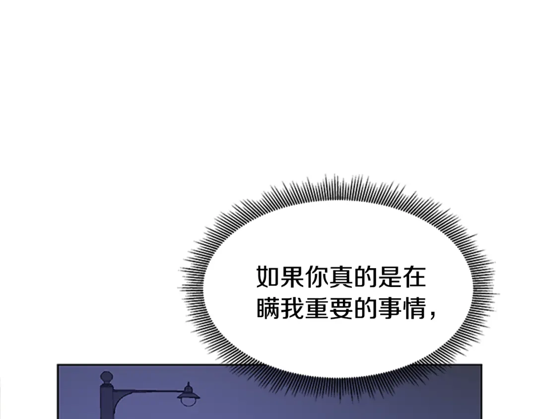 《柠檬味恋人》第99话 外传（上） 第93页