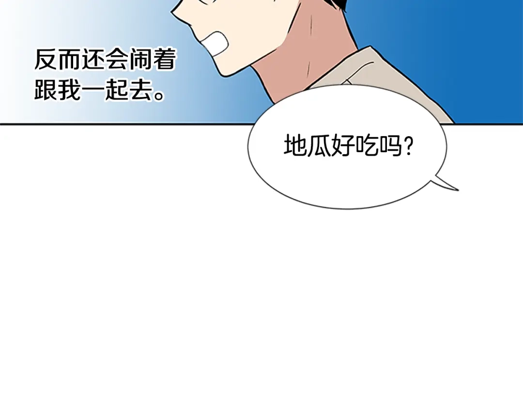 《柠檬味恋人》第99话 外传（上） 第81页