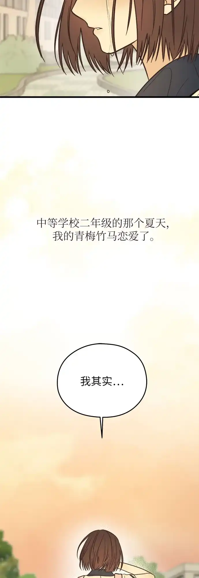 《柠檬味青春》[第1话] 问起初恋的话 第25页