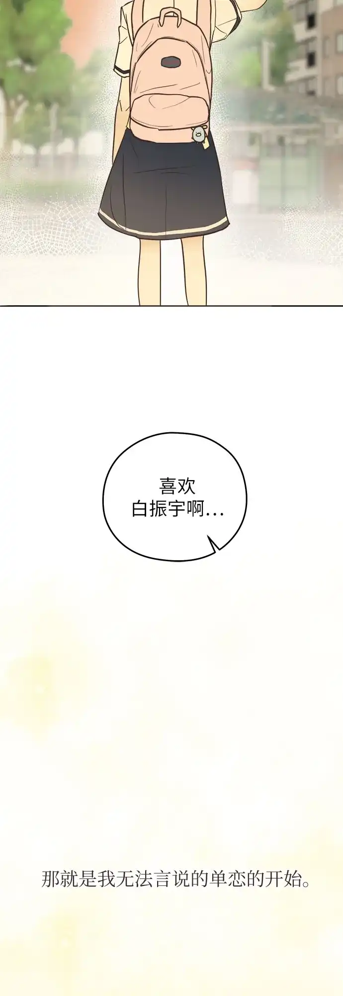 《柠檬味青春》[第1话] 问起初恋的话 第26页