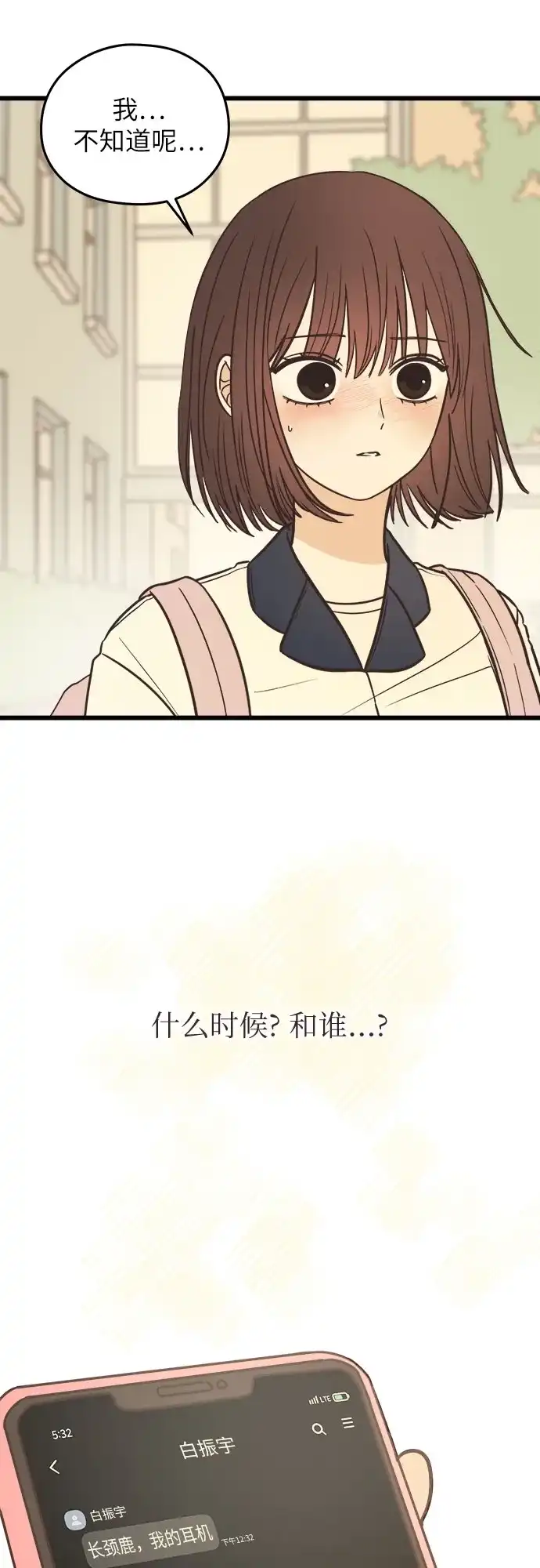 《柠檬味青春》[第1话] 问起初恋的话 第22页