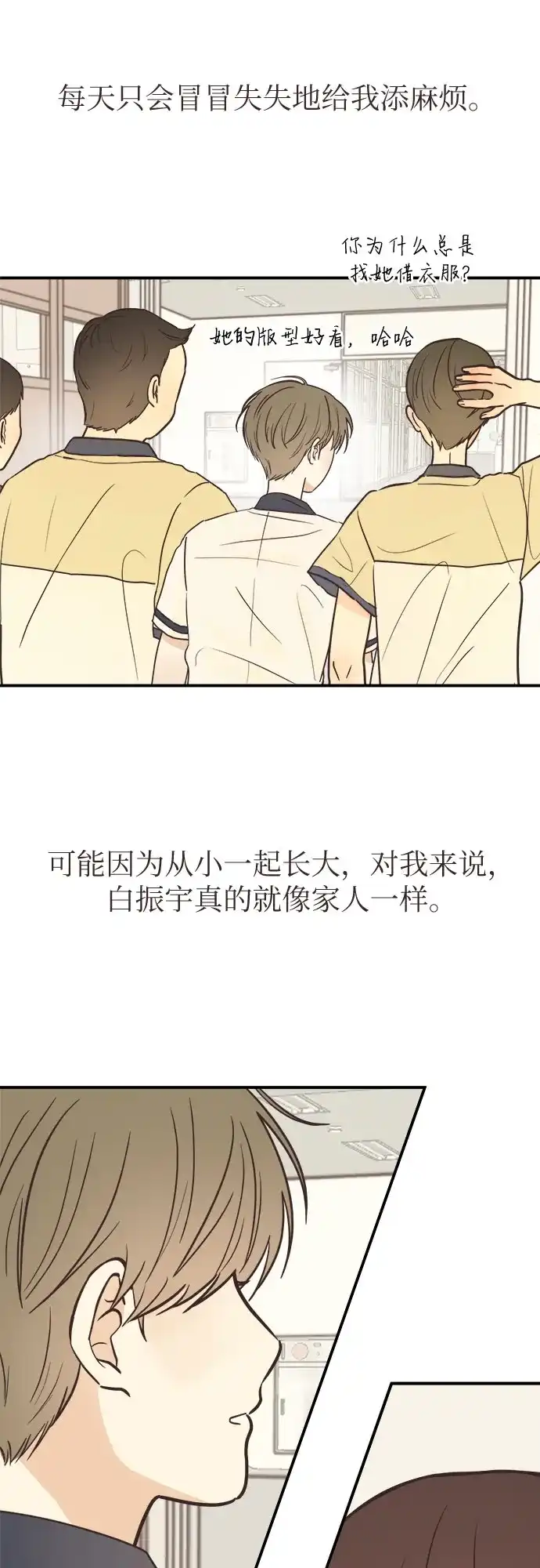 《柠檬味青春》[第1话] 问起初恋的话 第9页