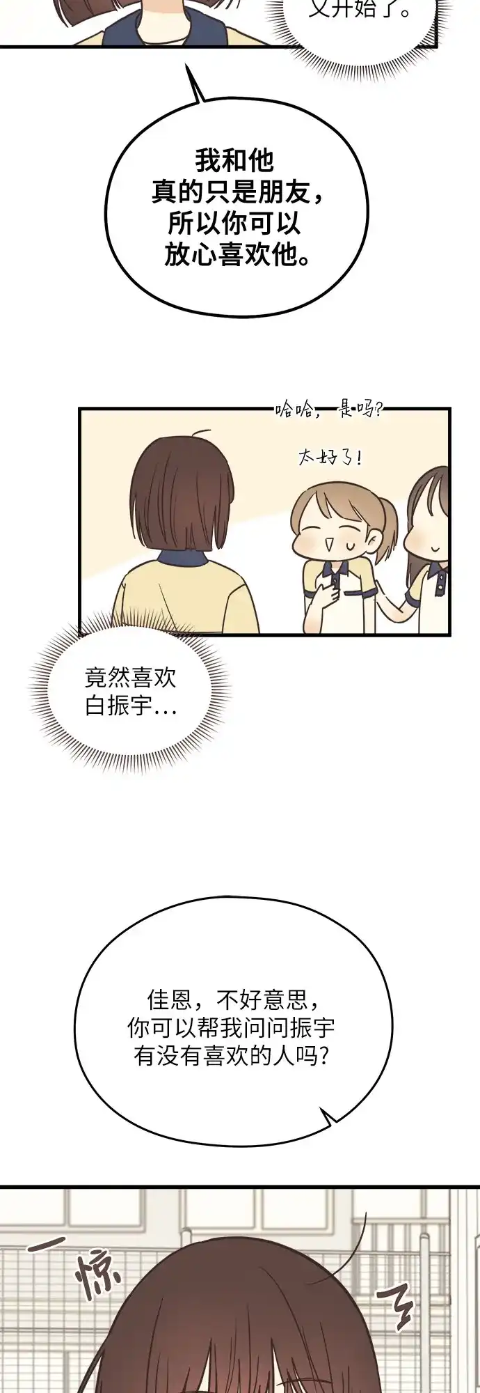 《柠檬味青春》[第1话] 问起初恋的话 第5页