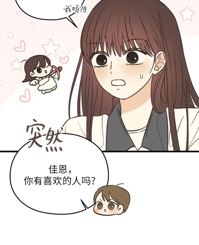 《柠檬味青春》[第1话] 问起初恋的话 第41页