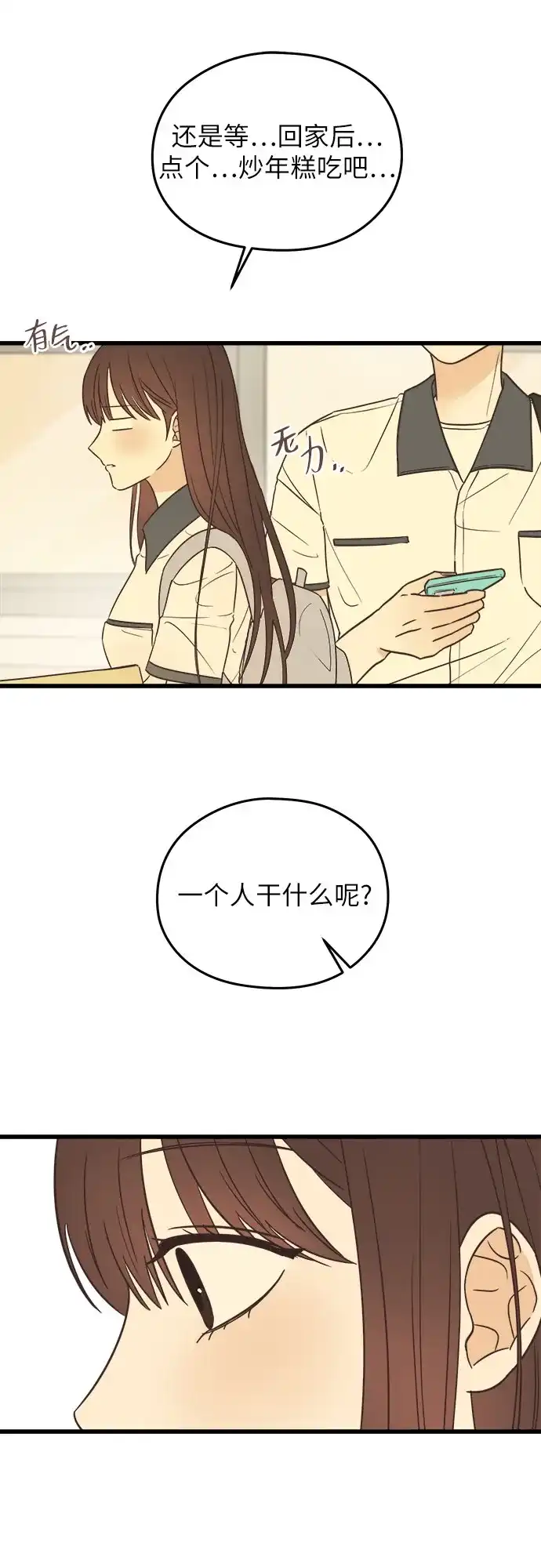 《柠檬味青春》[第1话] 问起初恋的话 第47页