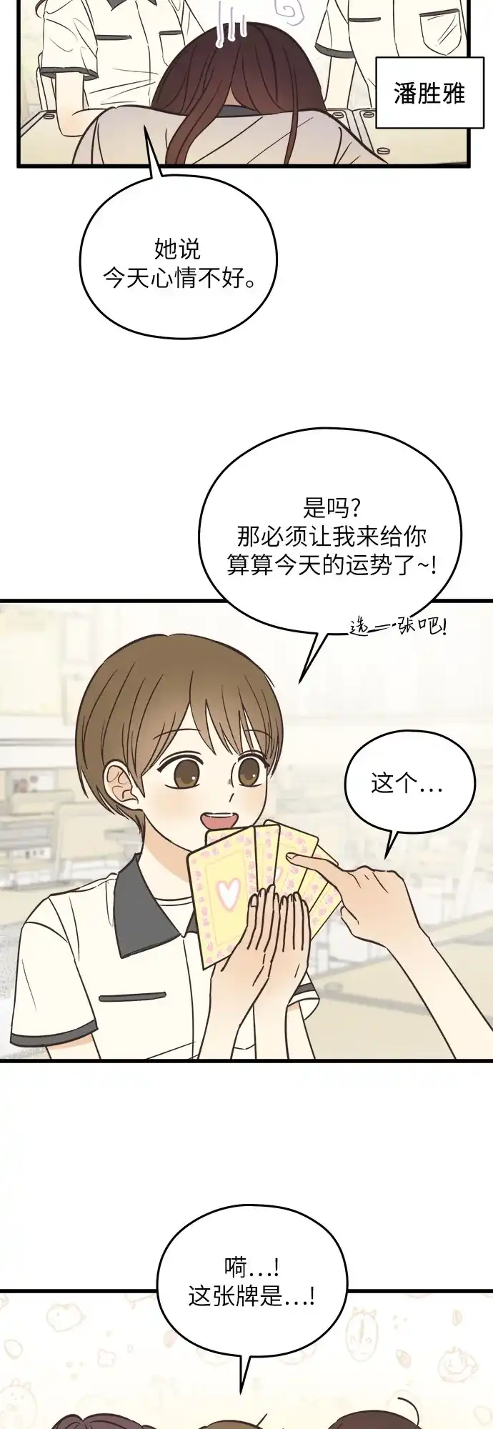 《柠檬味青春》[第1话] 问起初恋的话 第39页