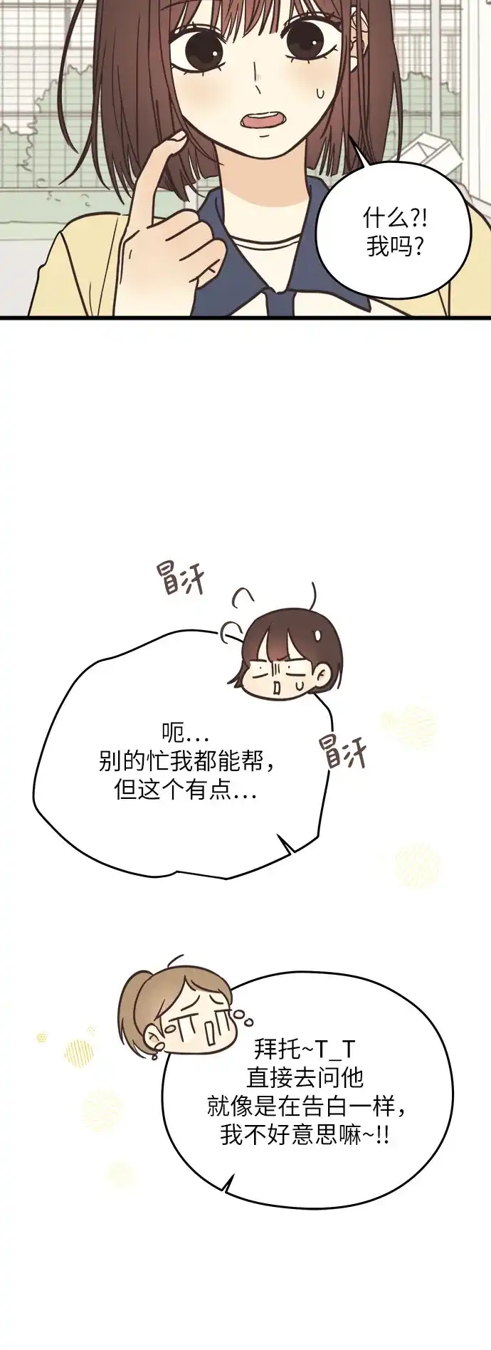 《柠檬味青春》[第1话] 问起初恋的话 第6页