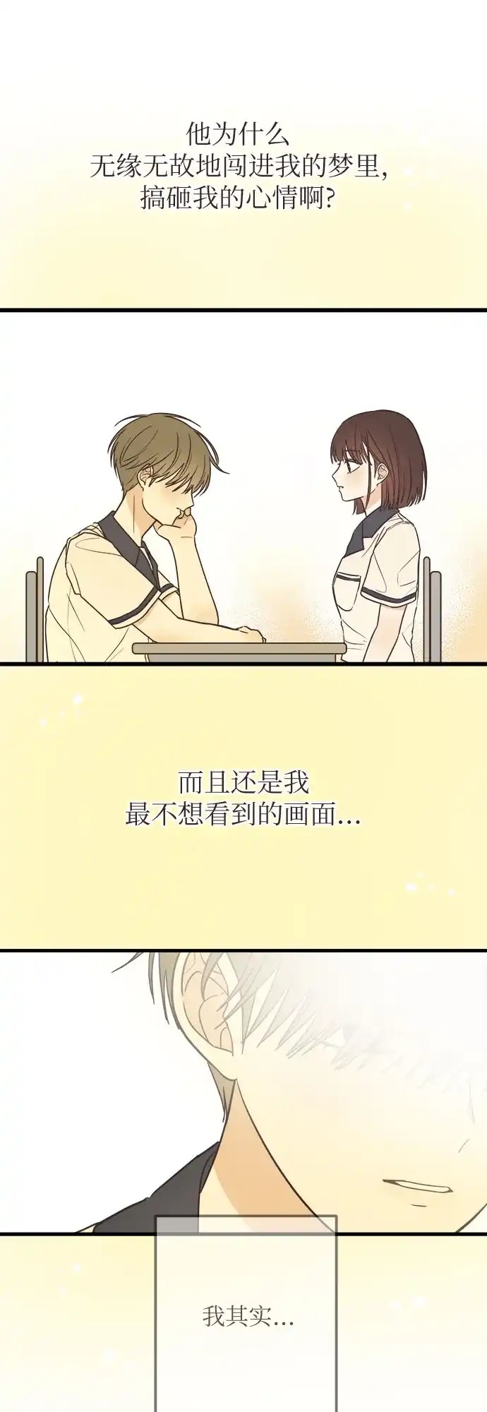 《柠檬味青春》[第1话] 问起初恋的话 第37页