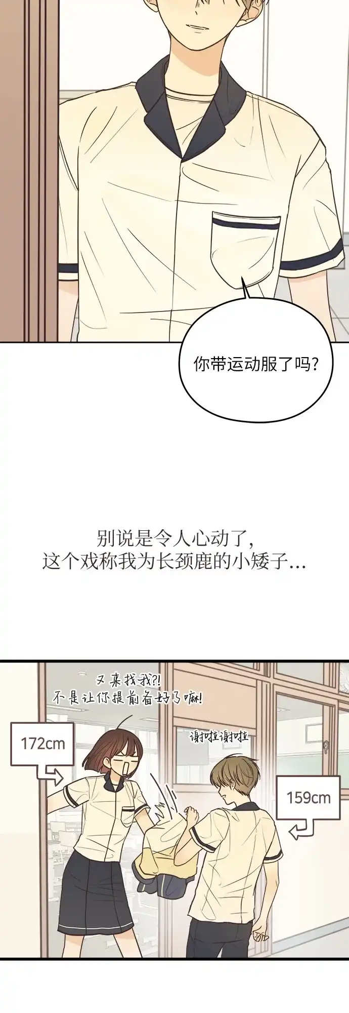 《柠檬味青春》[第1话] 问起初恋的话 第8页