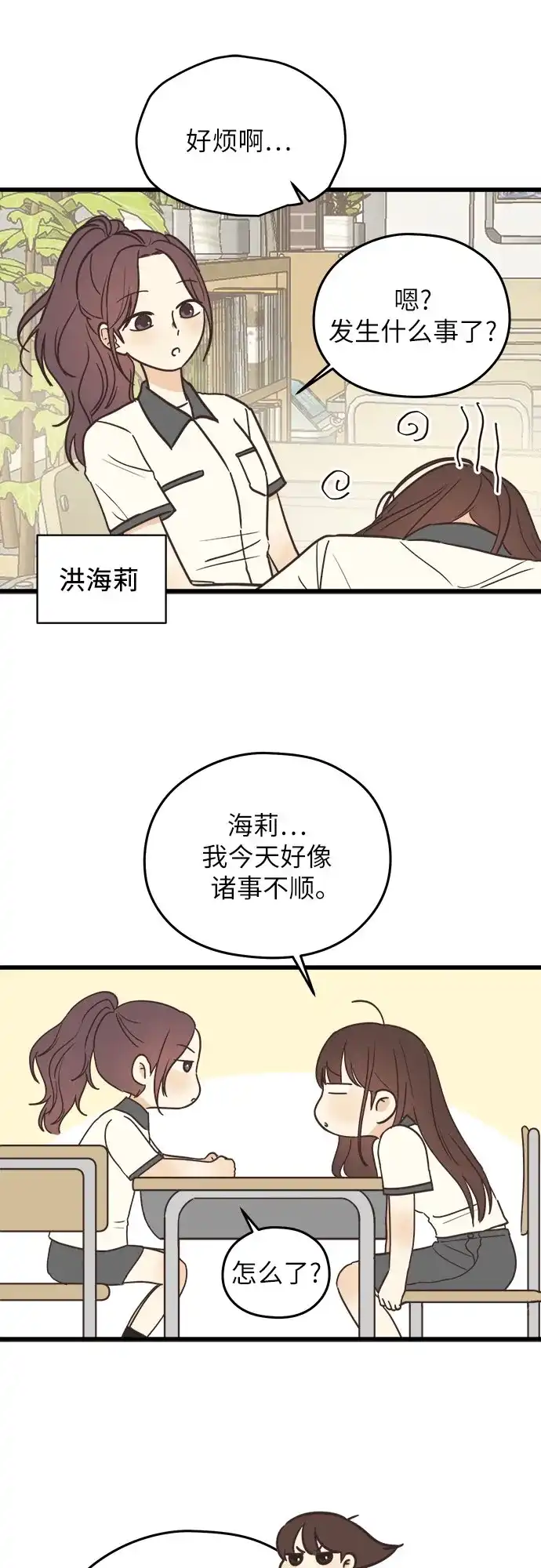 《柠檬味青春》[第1话] 问起初恋的话 第32页