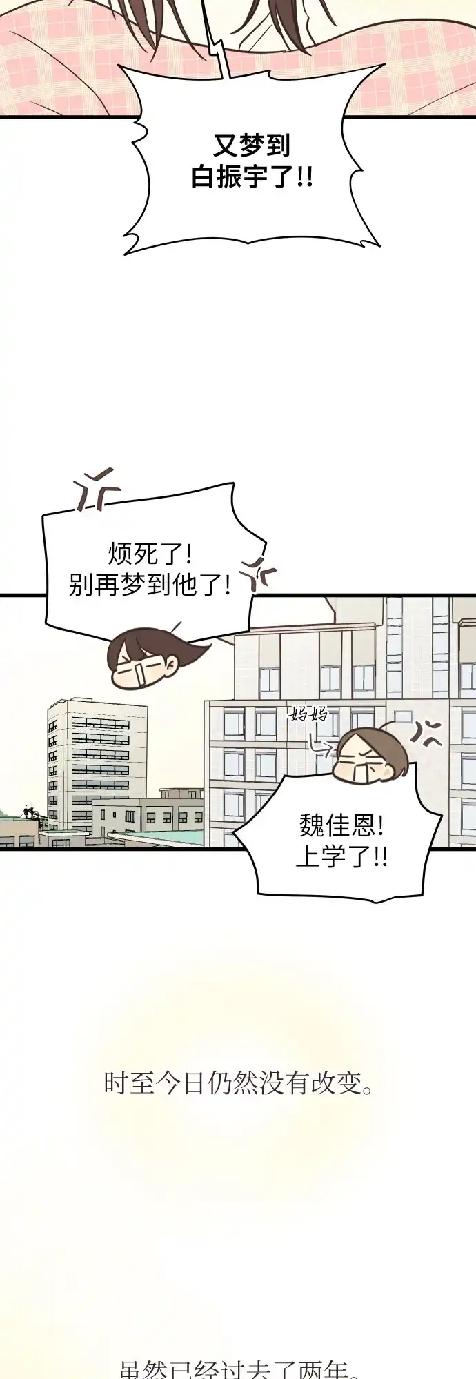 《柠檬味青春》[第1话] 问起初恋的话 第30页