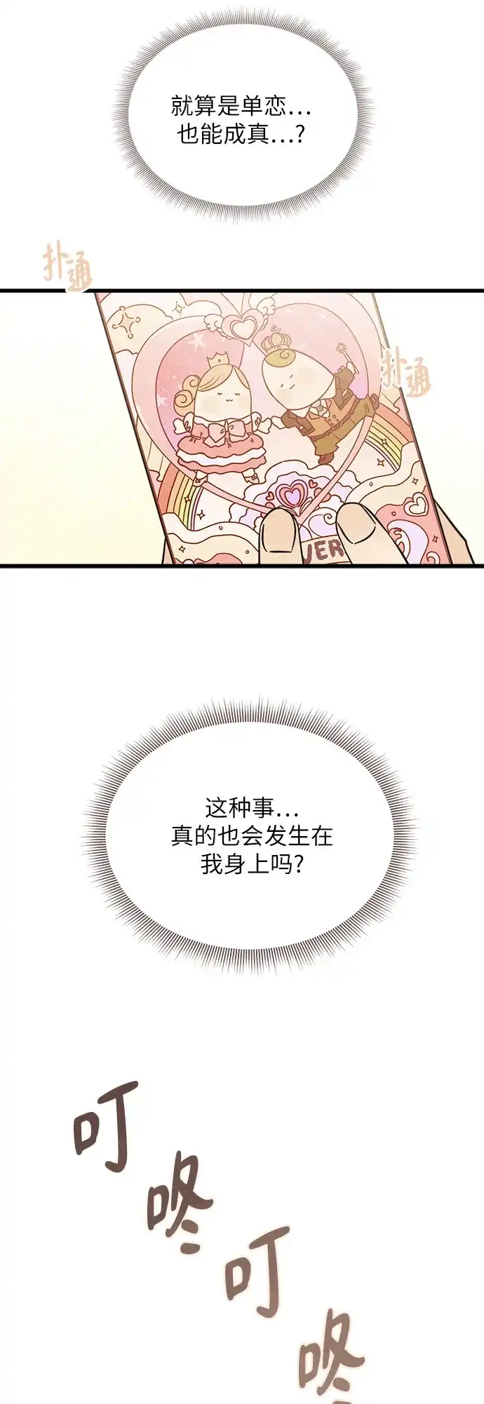 《柠檬味青春》[第1话] 问起初恋的话 第43页