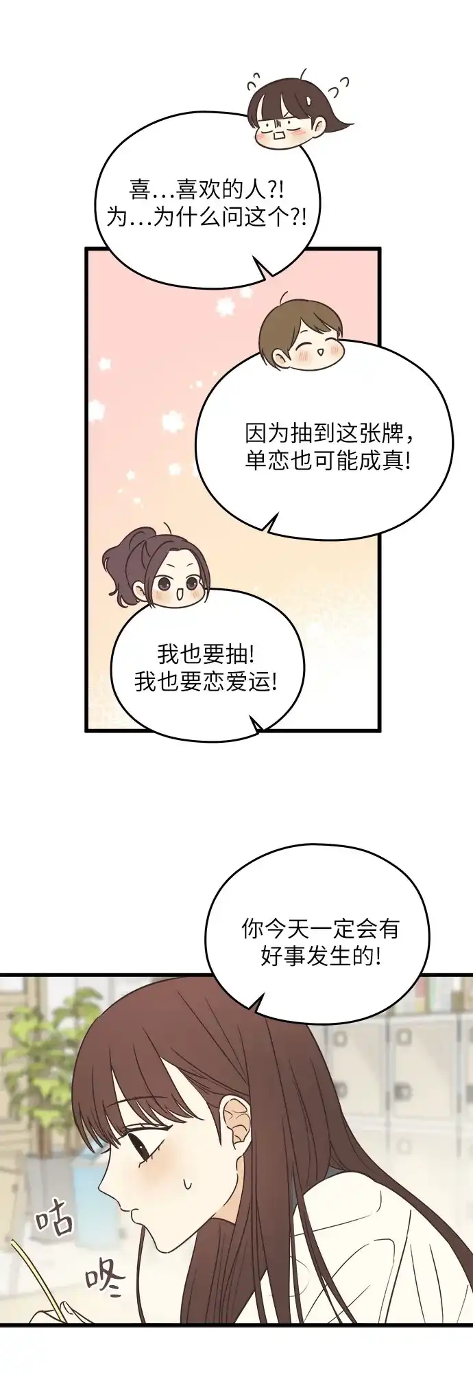 《柠檬味青春》[第1话] 问起初恋的话 第42页
