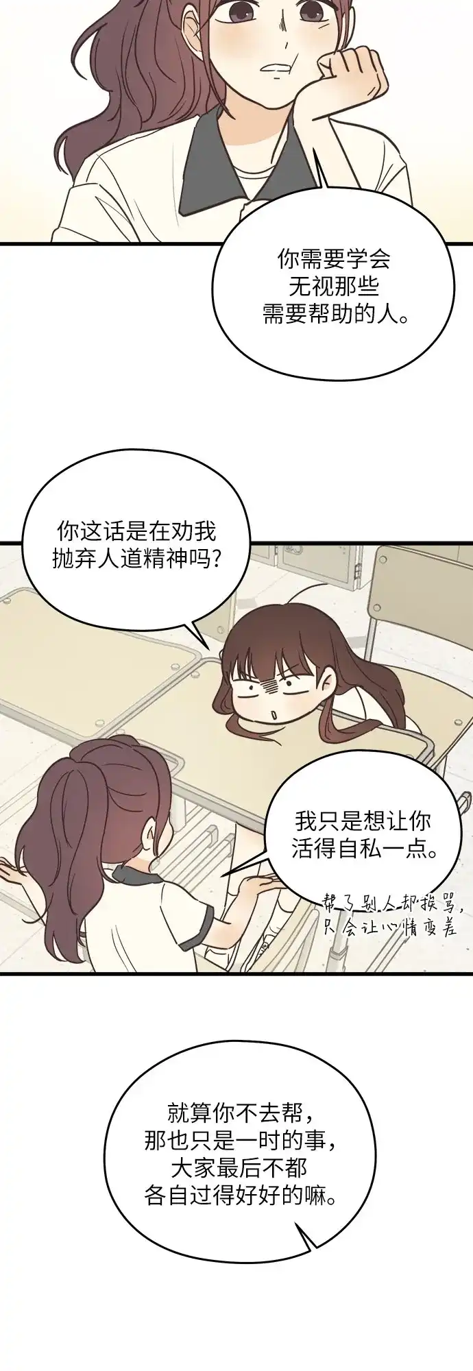 《柠檬味青春》[第1话] 问起初恋的话 第35页