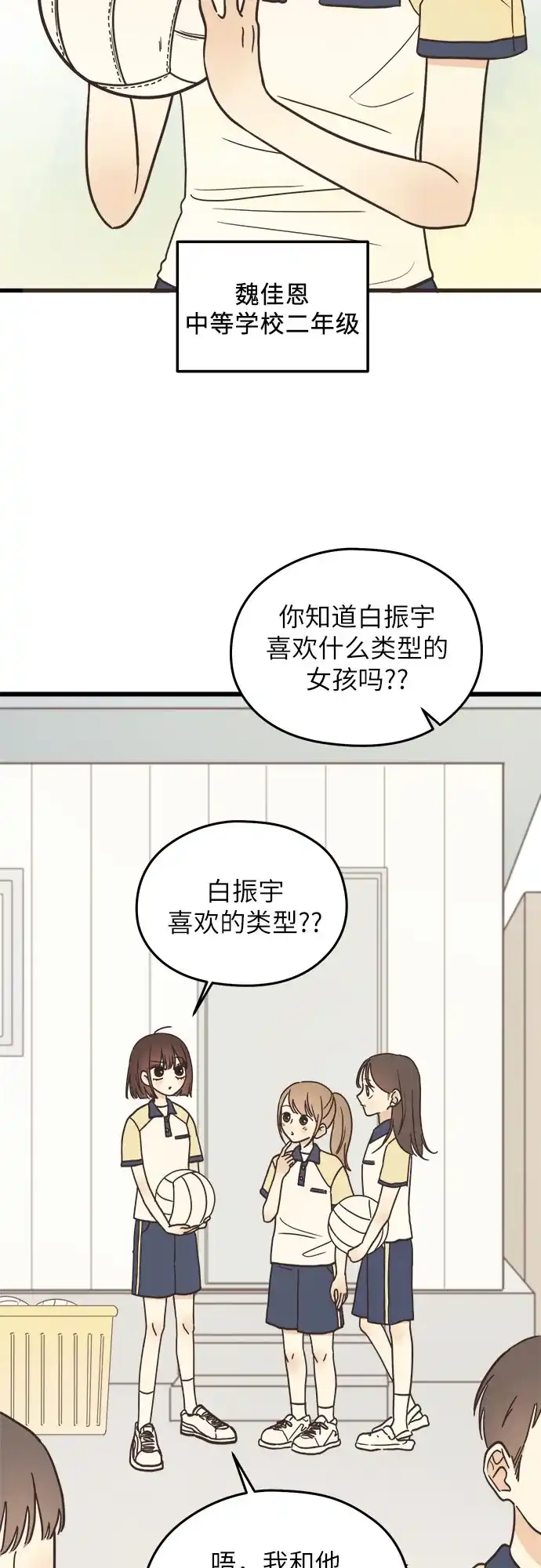 《柠檬味青春》[第1话] 问起初恋的话 第3页