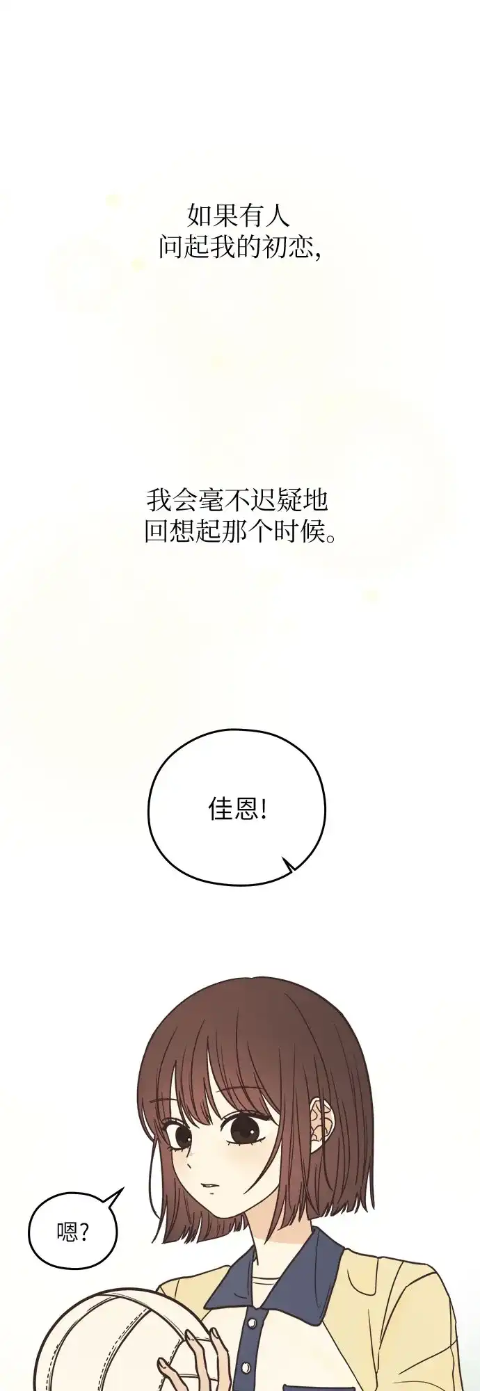 《柠檬味青春》[第1话] 问起初恋的话 第2页