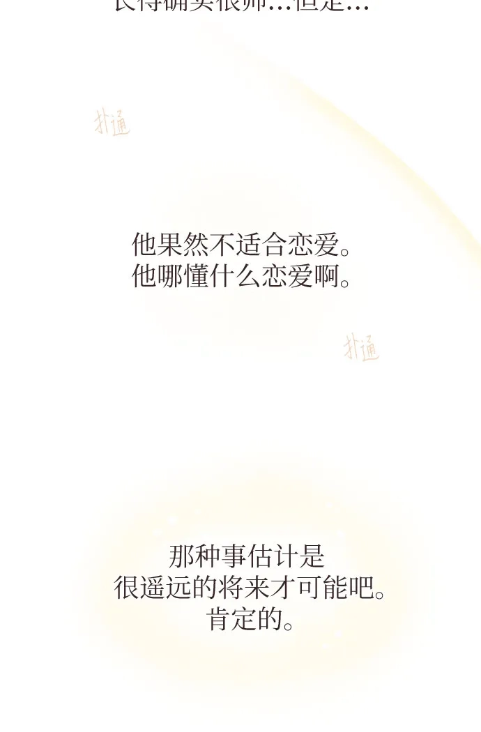 《柠檬味青春》[第1话] 问起初恋的话 第15页