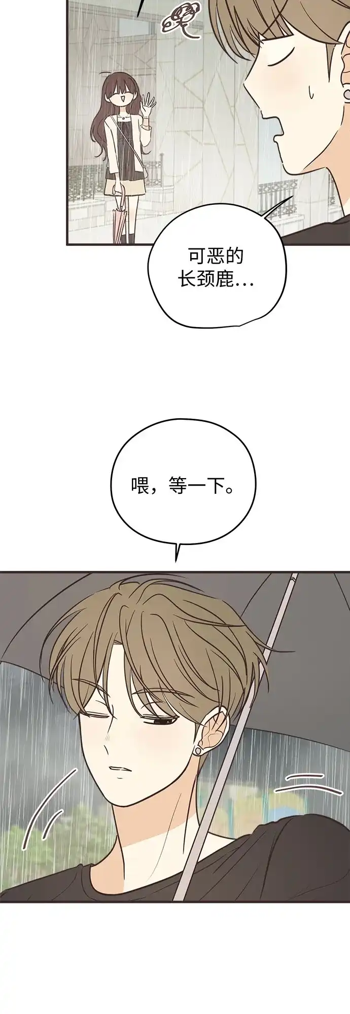 《柠檬味青春》[第10话] 干吗问那种问题 第48页
