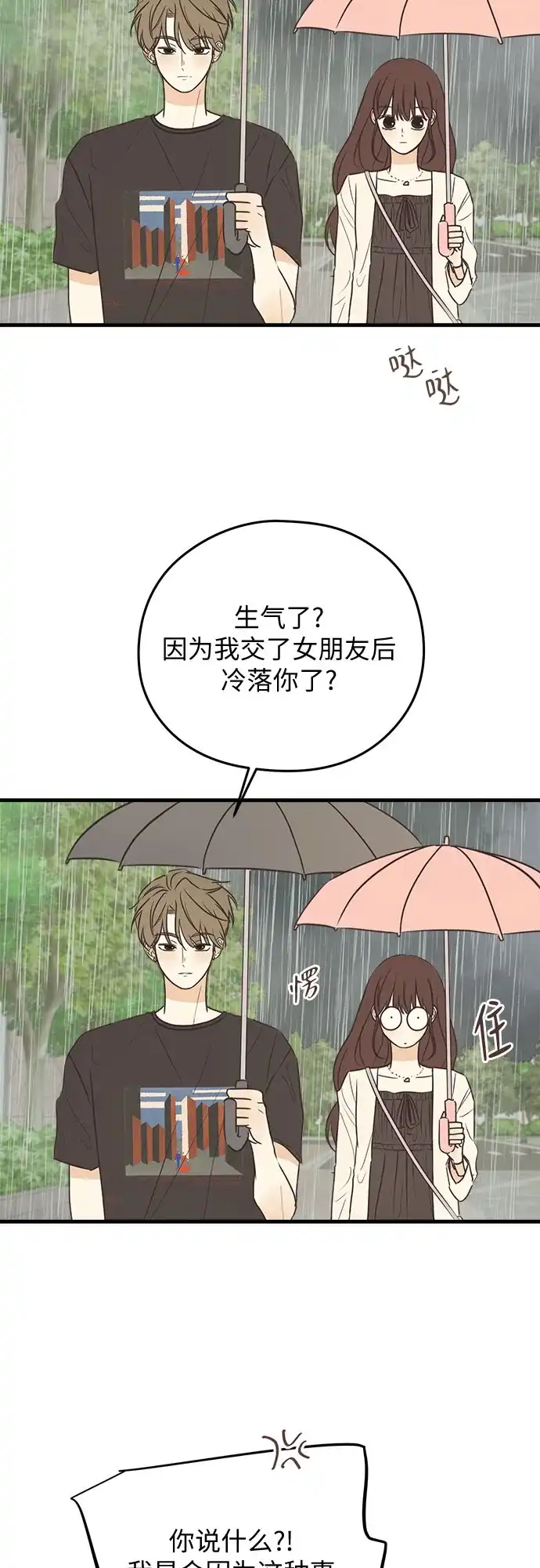 《柠檬味青春》[第10话] 干吗问那种问题 第32页