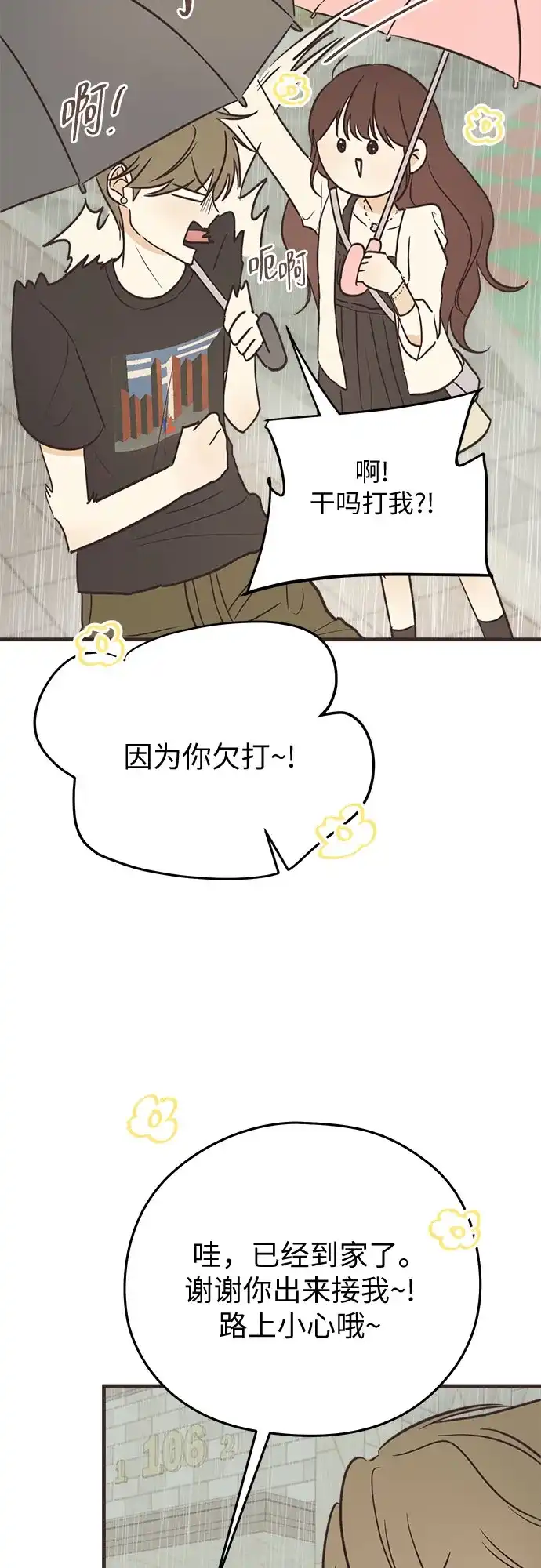 《柠檬味青春》[第10话] 干吗问那种问题 第47页