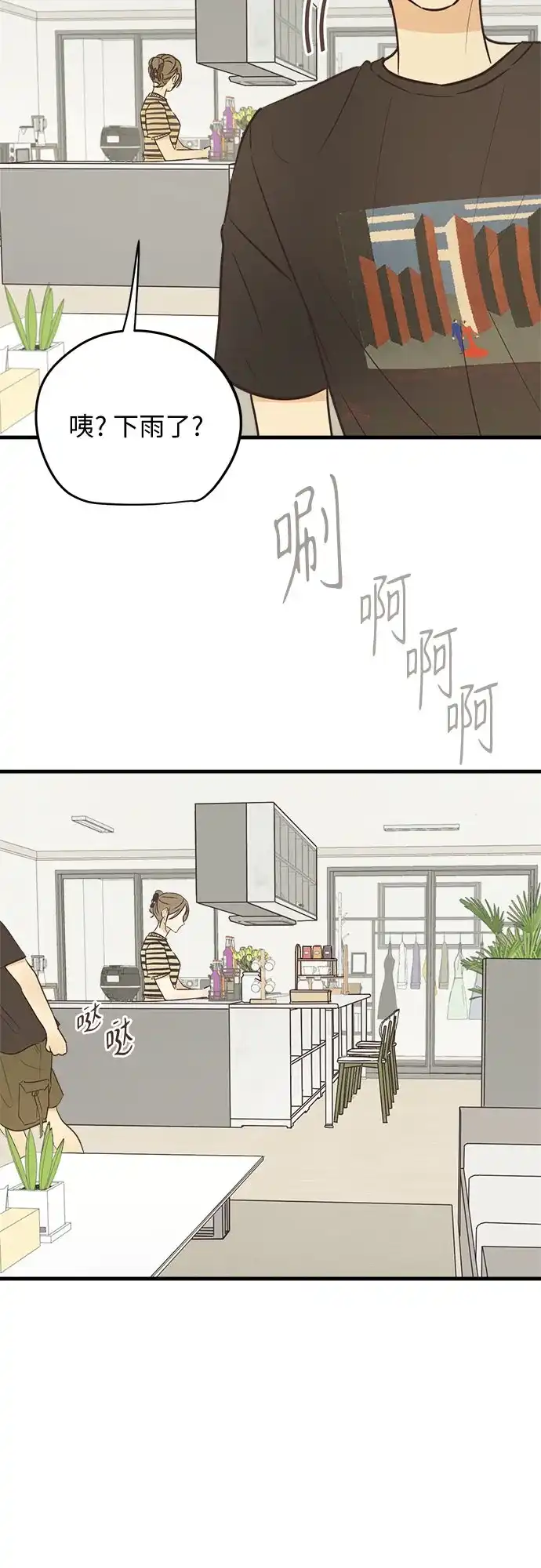 《柠檬味青春》[第10话] 干吗问那种问题 第11页