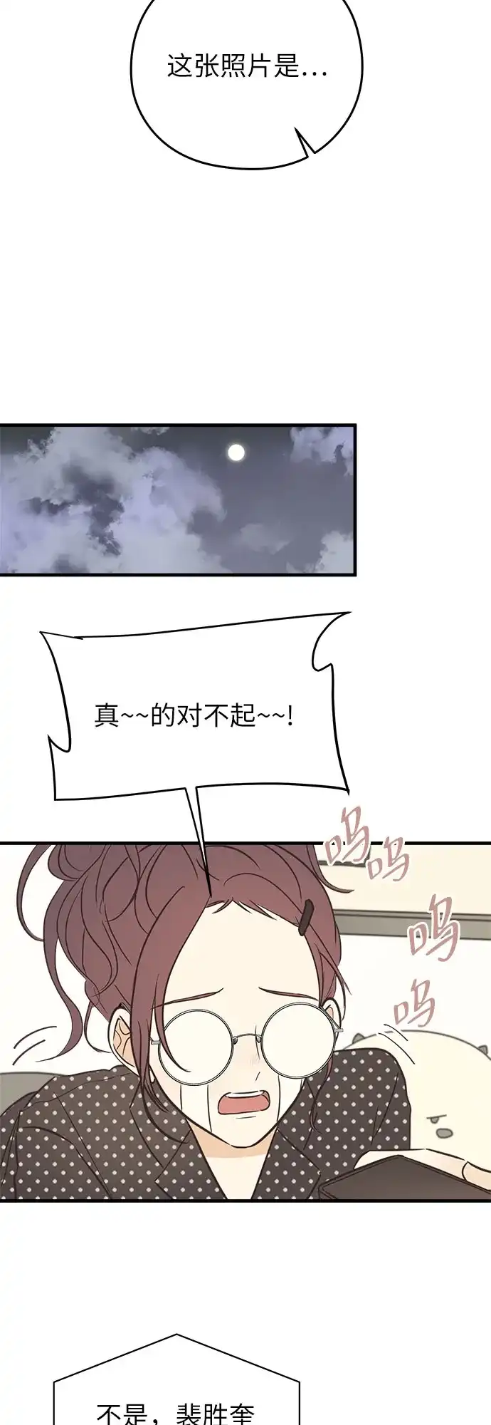 《柠檬味青春》[第10话] 干吗问那种问题 第52页