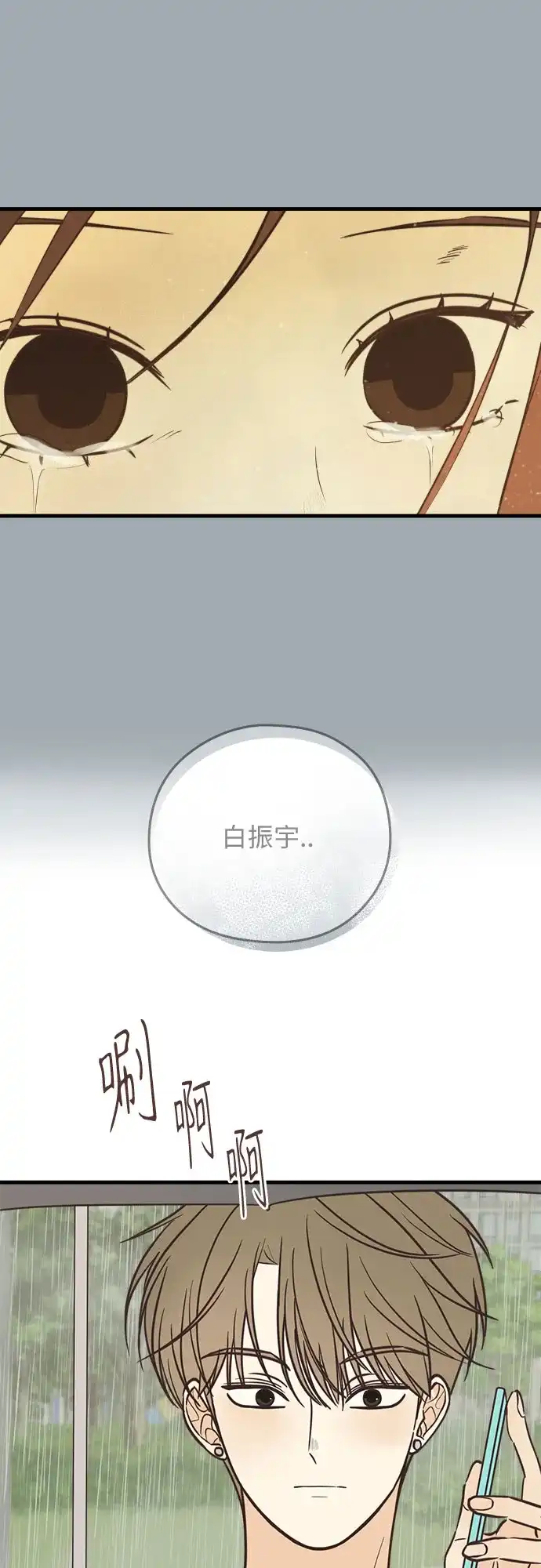 《柠檬味青春》[第10话] 干吗问那种问题 第19页