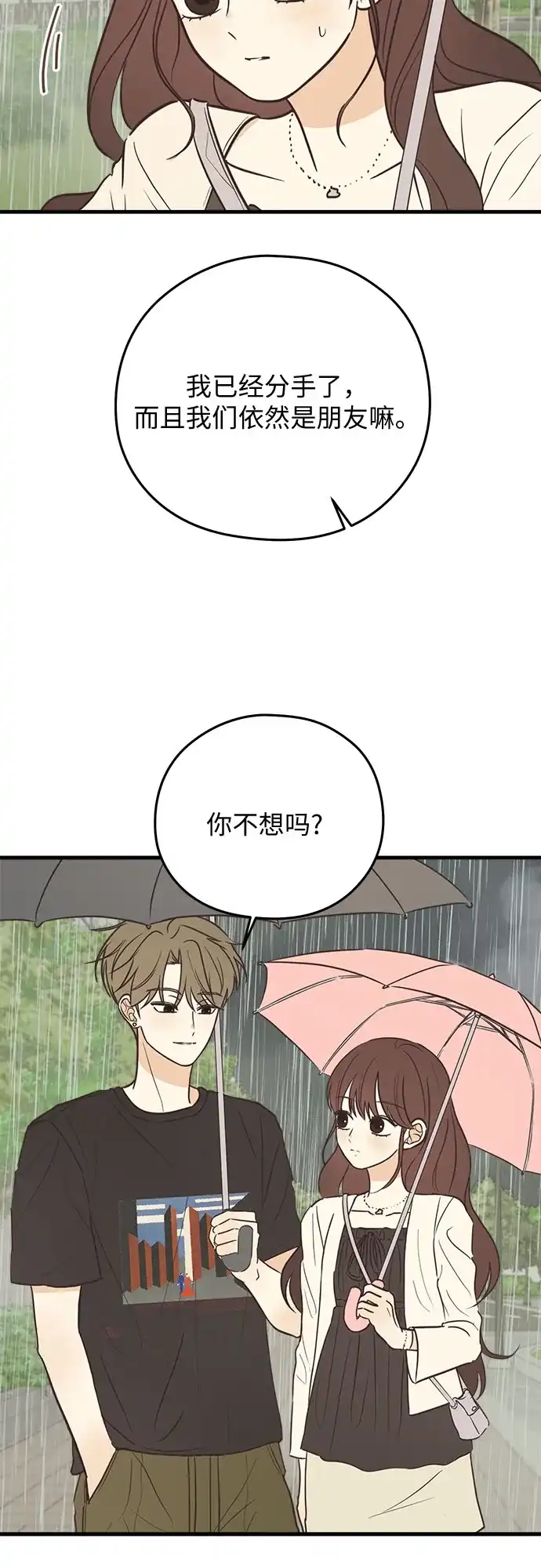 《柠檬味青春》[第10话] 干吗问那种问题 第34页