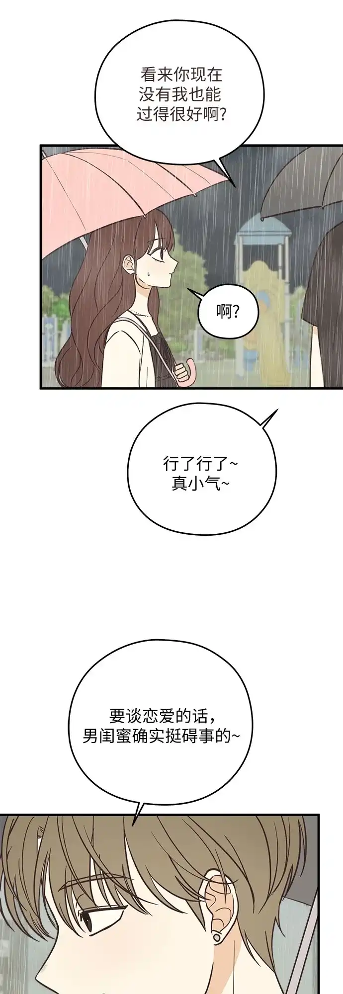 《柠檬味青春》[第10话] 干吗问那种问题 第40页