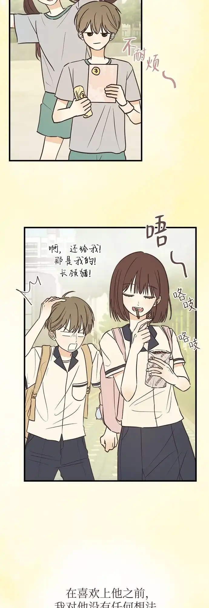 《柠檬味青春》[第10话] 干吗问那种问题 第37页