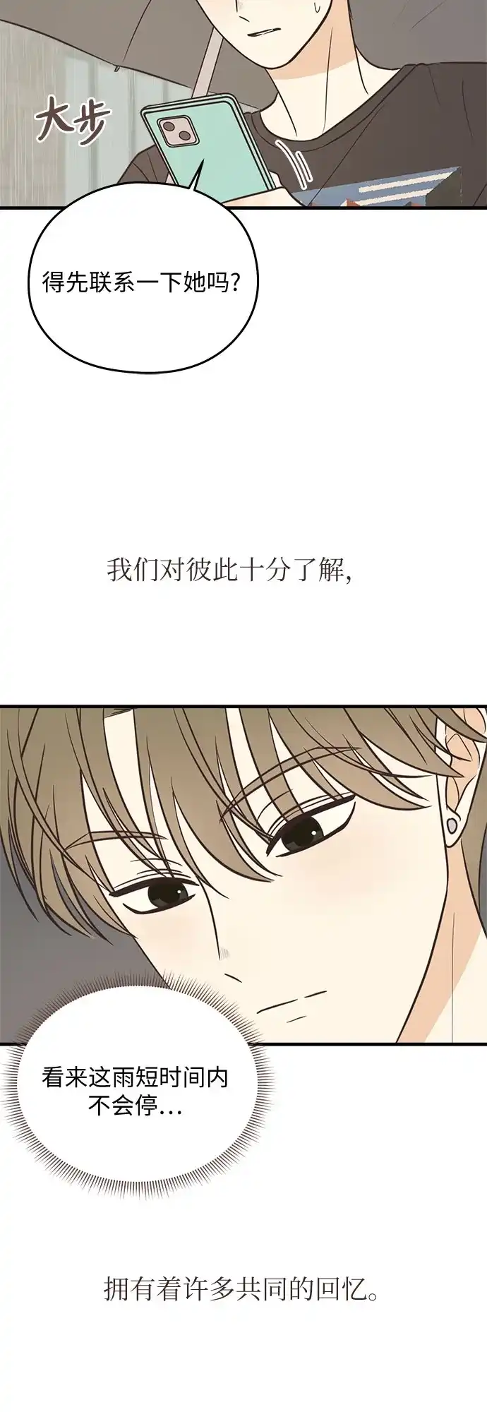 《柠檬味青春》[第10话] 干吗问那种问题 第15页