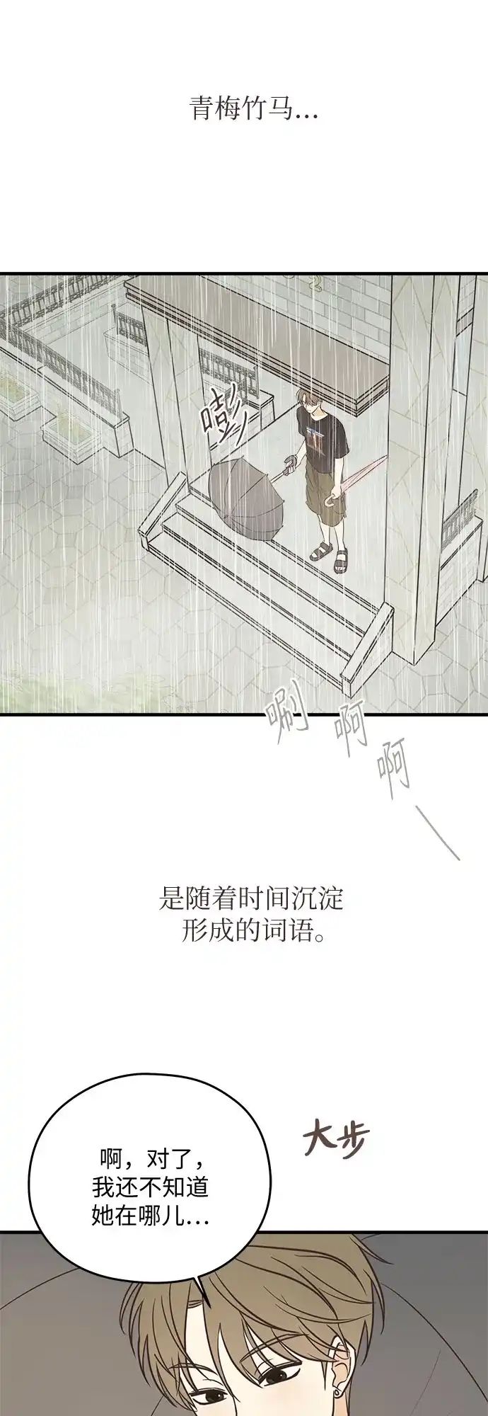《柠檬味青春》[第10话] 干吗问那种问题 第14页