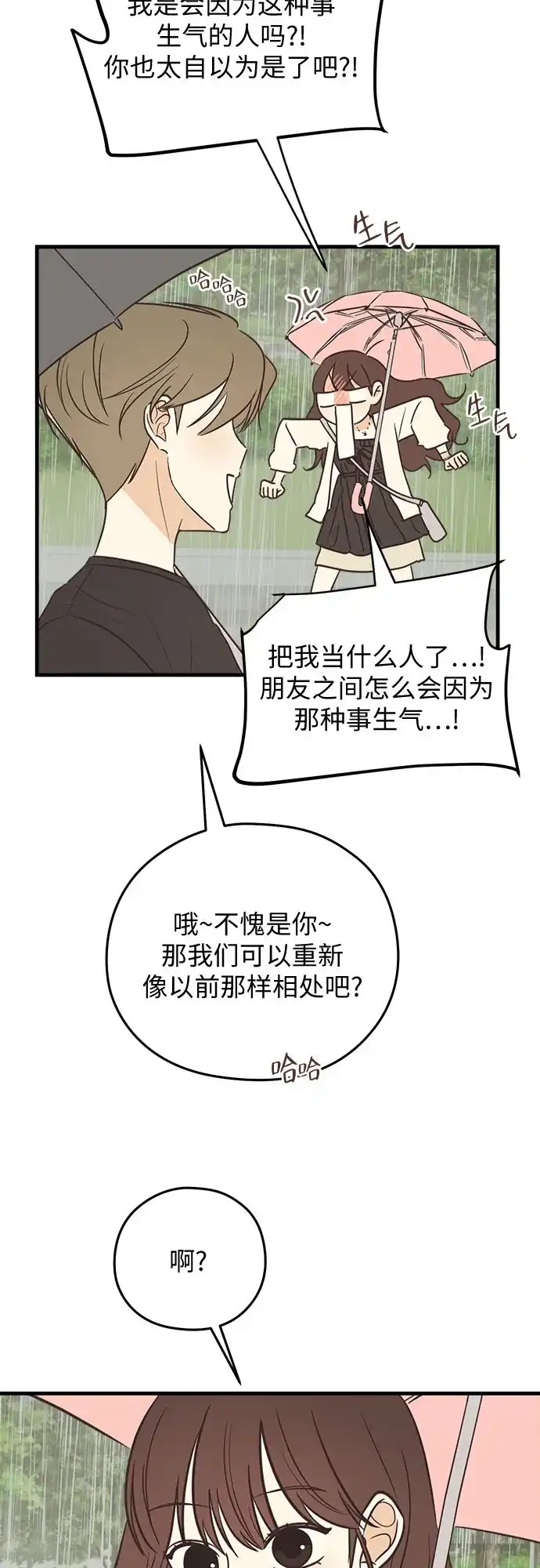 《柠檬味青春》[第10话] 干吗问那种问题 第33页