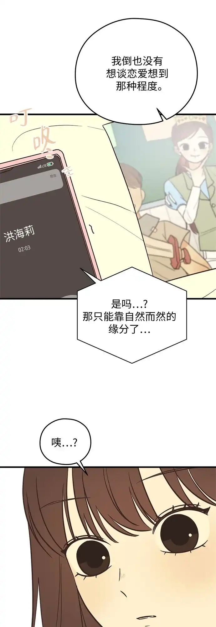 《柠檬味青春》[第10话] 干吗问那种问题 第58页