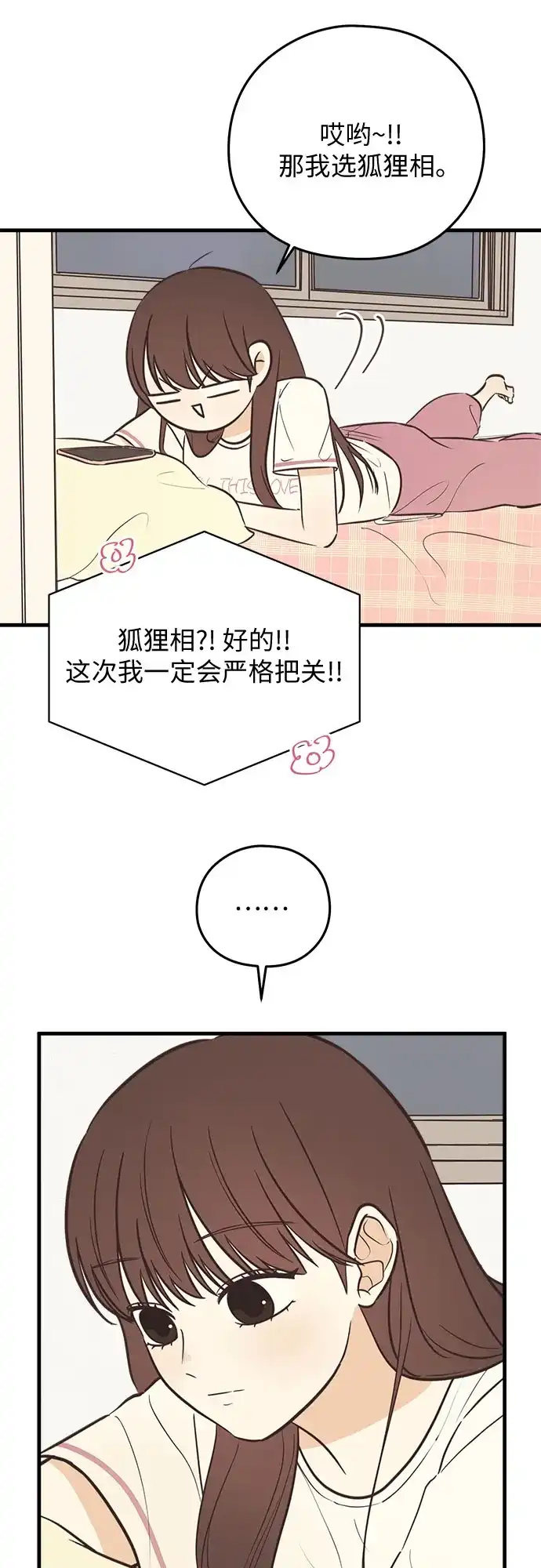 《柠檬味青春》[第10话] 干吗问那种问题 第56页