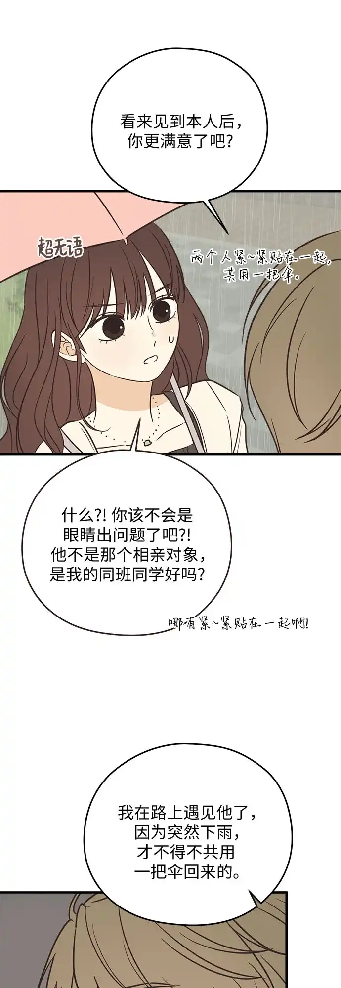 《柠檬味青春》[第10话] 干吗问那种问题 第29页