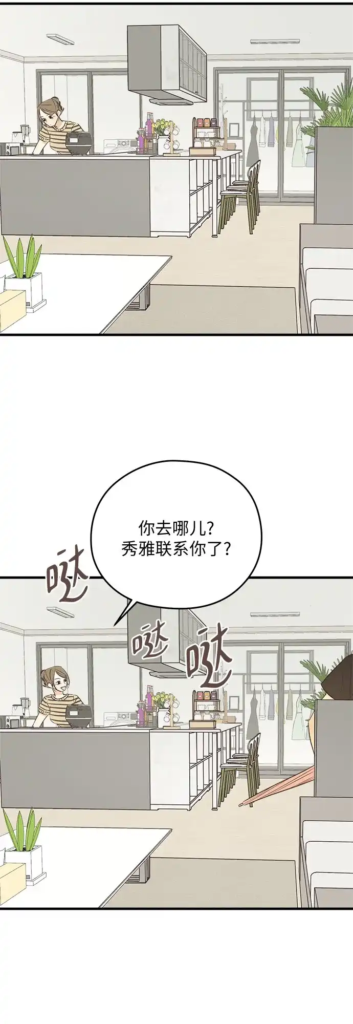 《柠檬味青春》[第10话] 干吗问那种问题 第12页