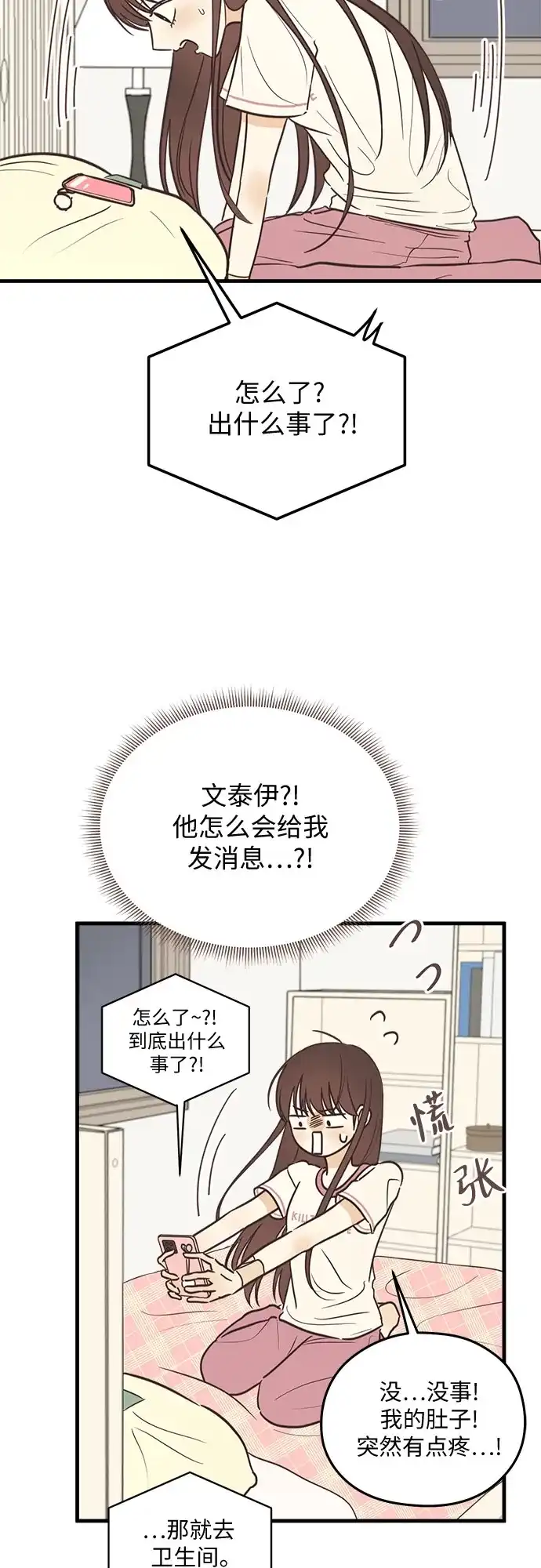 《柠檬味青春》[第11话] 禁止误会 第4页