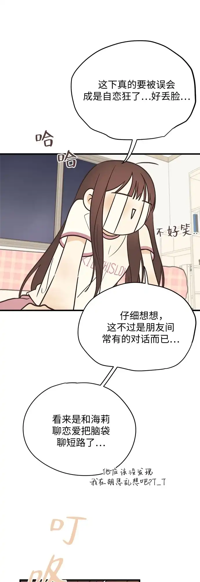 《柠檬味青春》[第11话] 禁止误会 第28页