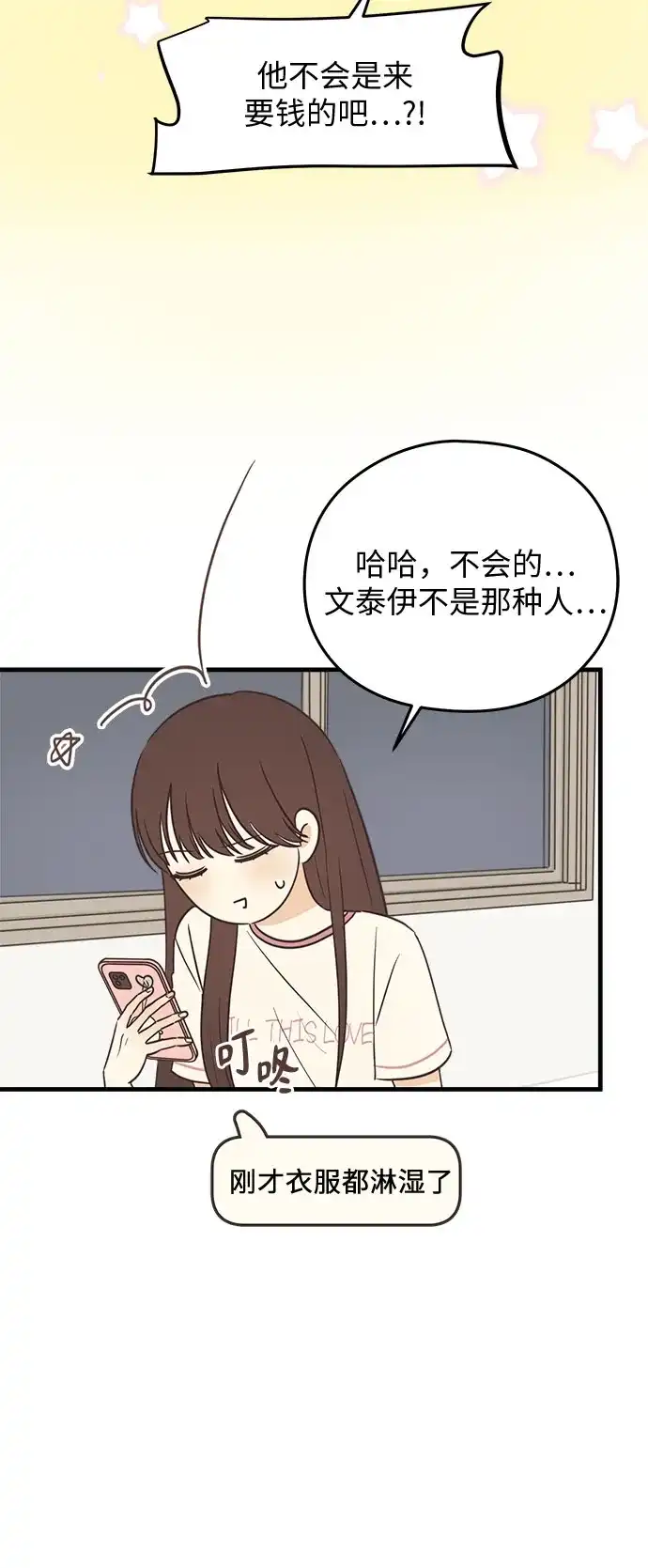 《柠檬味青春》[第11话] 禁止误会 第9页