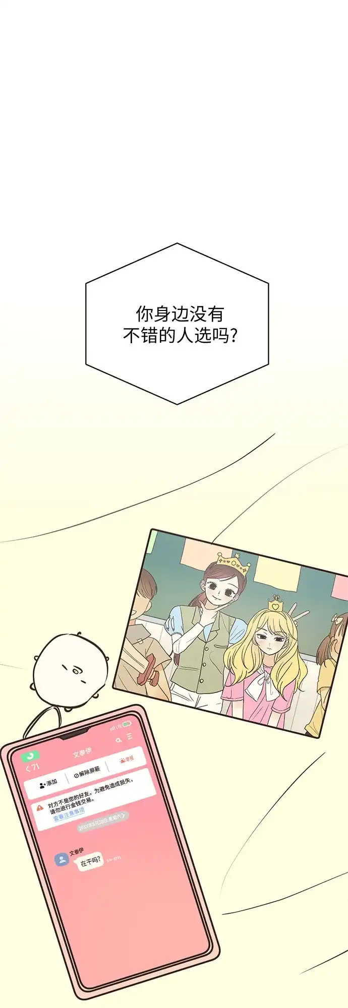 《柠檬味青春》[第11话] 禁止误会 第2页
