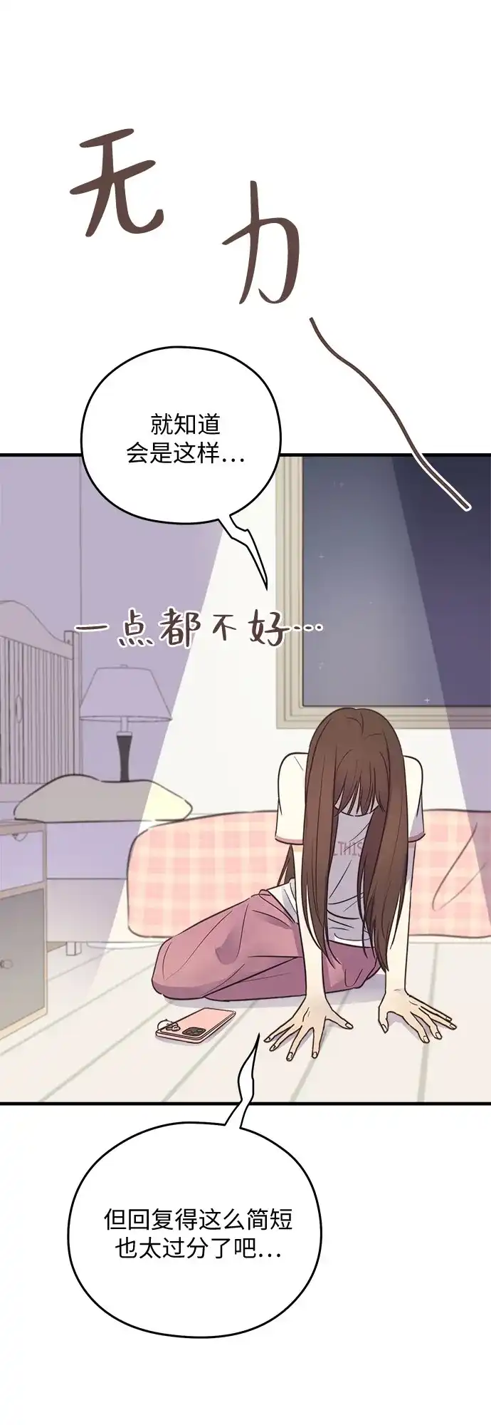 《柠檬味青春》[第11话] 禁止误会 第27页