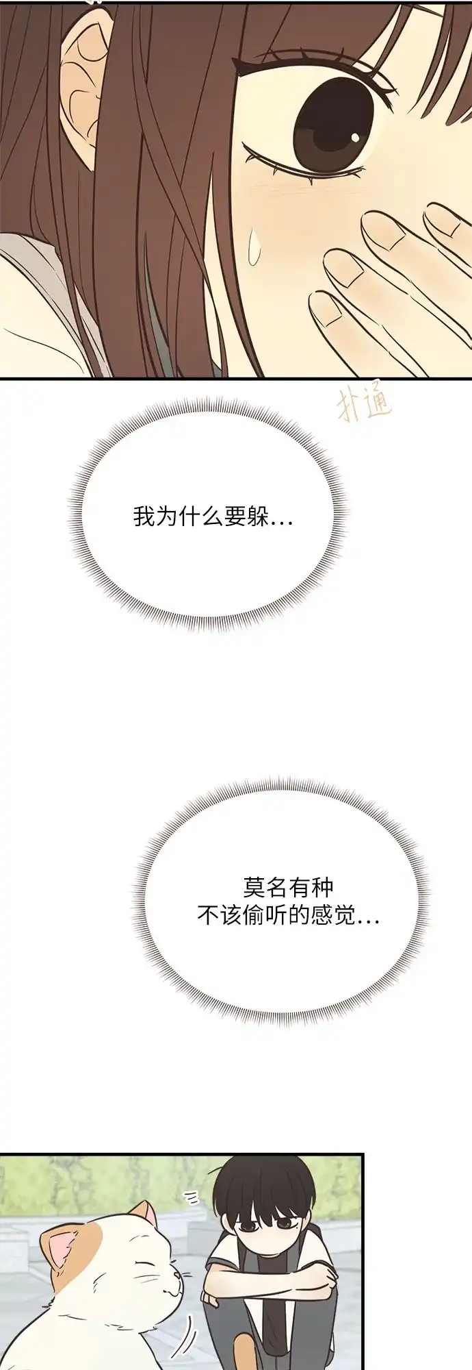《柠檬味青春》[第11话] 禁止误会 第49页