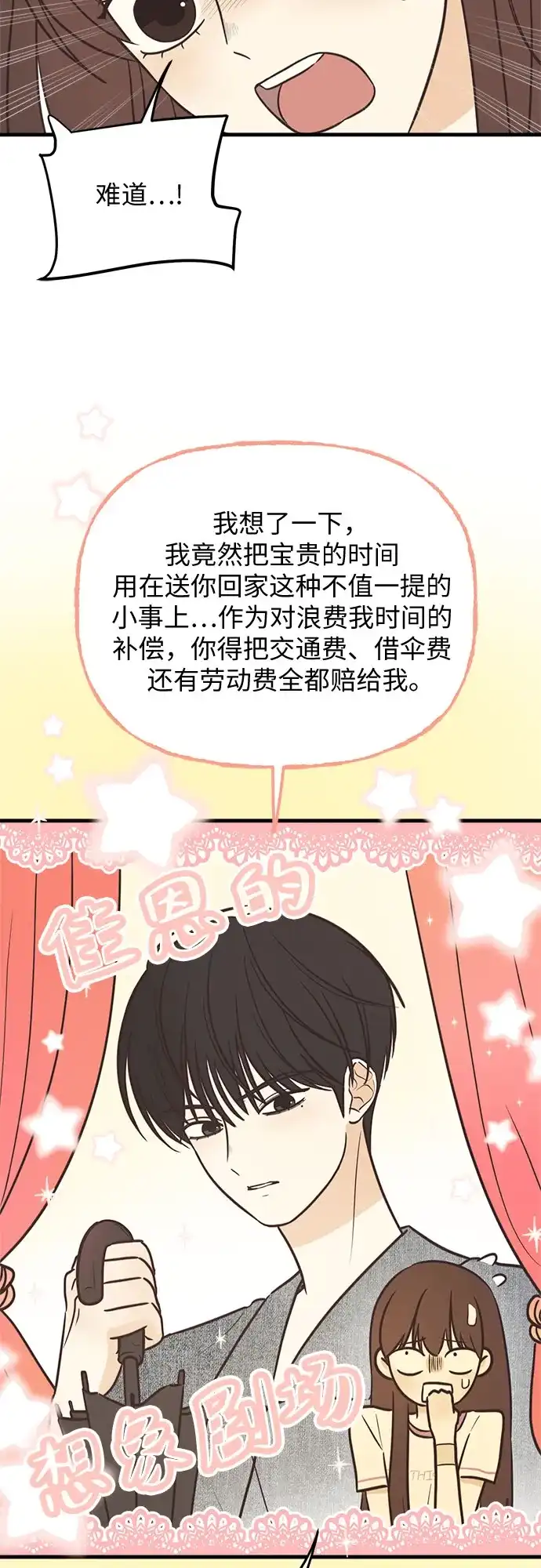 《柠檬味青春》[第11话] 禁止误会 第8页