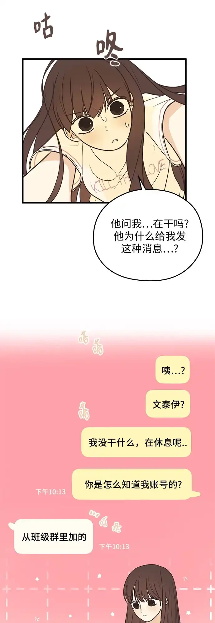 《柠檬味青春》[第11话] 禁止误会 第6页