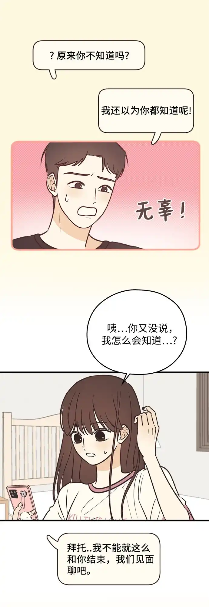 《柠檬味青春》[第11话] 禁止误会 第31页
