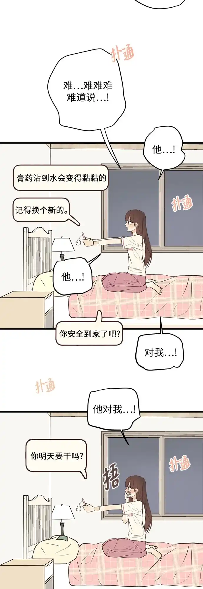 《柠檬味青春》[第11话] 禁止误会 第13页