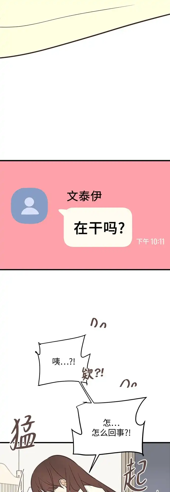 《柠檬味青春》[第11话] 禁止误会 第3页