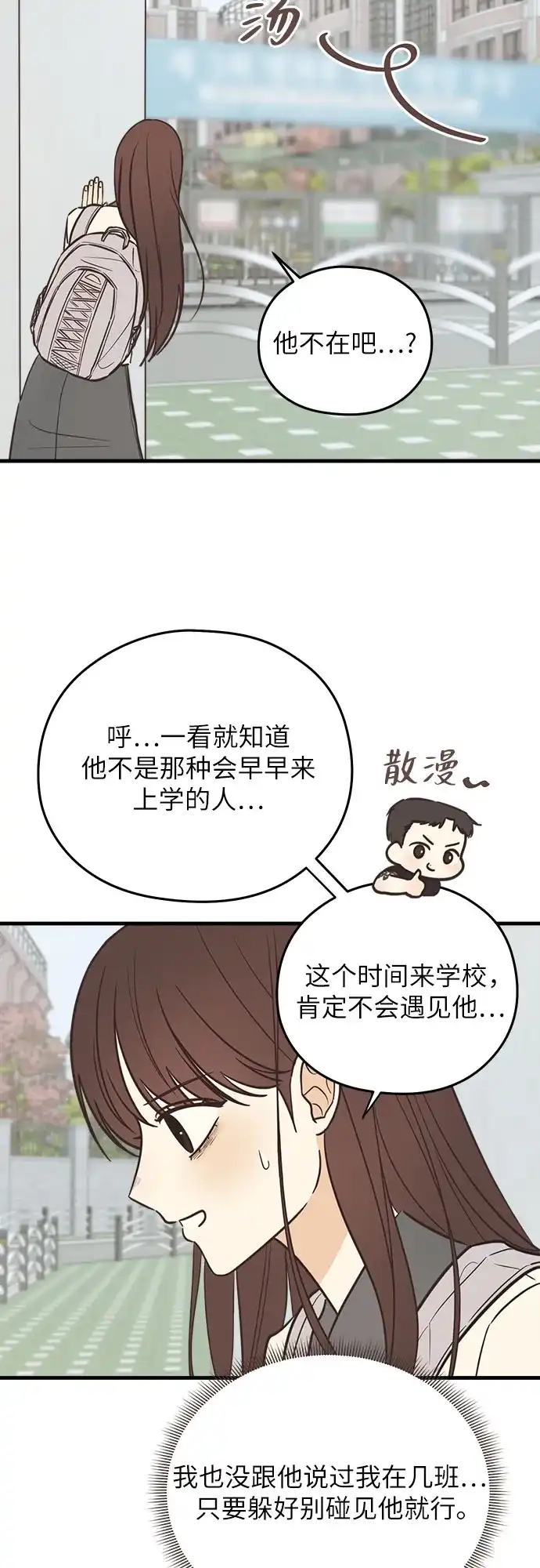 《柠檬味青春》[第11话] 禁止误会 第38页